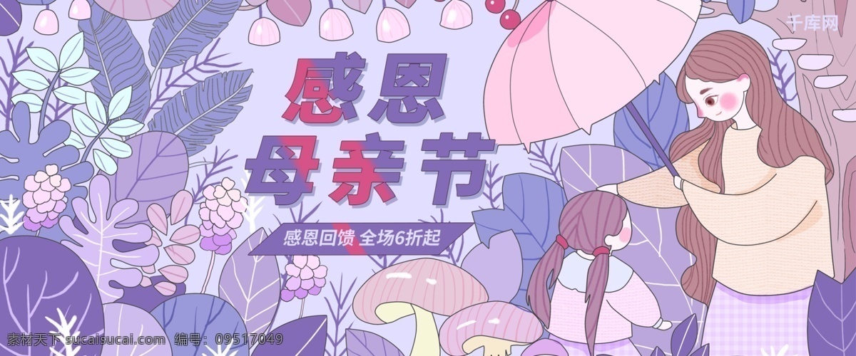 母亲节 紫色 系 手绘 风 感恩 淘宝 优惠 banner 淘宝优惠 清新