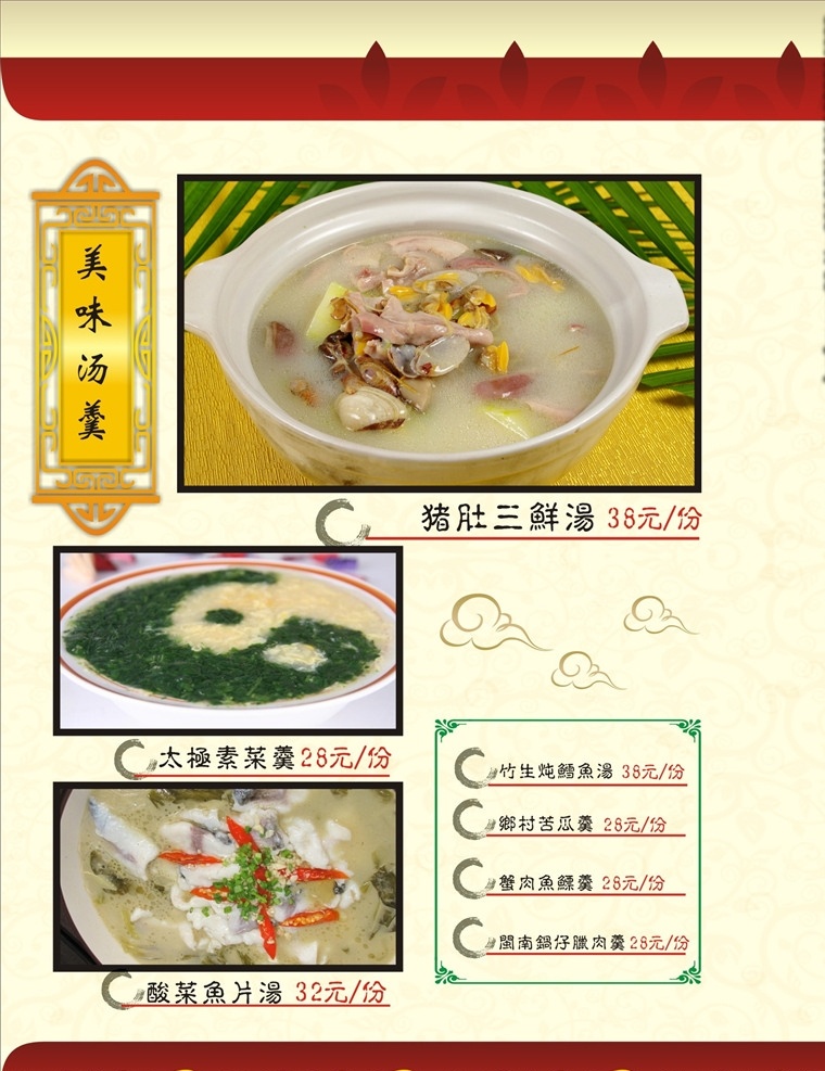 菜单模板 菜单设计 西餐厅菜单 中国风菜单 菜单 高档菜单 高档菜谱 菜谱 点餐单 菜品照片 菜品图 菜品 特色菜单 餐厅菜单 个性菜单 餐馆菜单 价目表 菜单价目表 私房菜 家常菜 时尚菜单 中式菜单 酒店菜单 美食 酒店菜谱 餐厅菜谱 菜品展示 菜单手册 饭店菜谱 美食菜单 翻页菜单 翻页菜谱 共享文件1 菜单菜谱