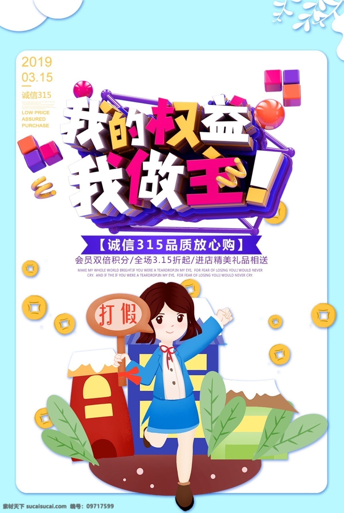 消费者日 诚信315 315促销 315海报 315活动 消费者权益日 促销 海报 感恩315 315开会 315背景 315打假 315会议 海报315 活动315 绿色315 315易拉宝 315宣传 315晚会 315权益 晚会 背景 三一五海报 315舞台 舞台 315三一五