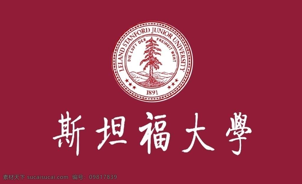 斯坦福大学 河南大学 校徽 校旗 标志中国大学 高校 学校 大学生 普通高校 logo 标识 vi 标志图标 其他图标