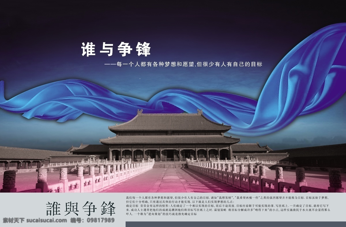 宫殿 古典 建筑 蓝色背景 楼梯 排版 山 文字 蓝飘带 慧语 谁于争锋 中国古代建筑 源文件库 分层 家居装饰素材 建筑设计