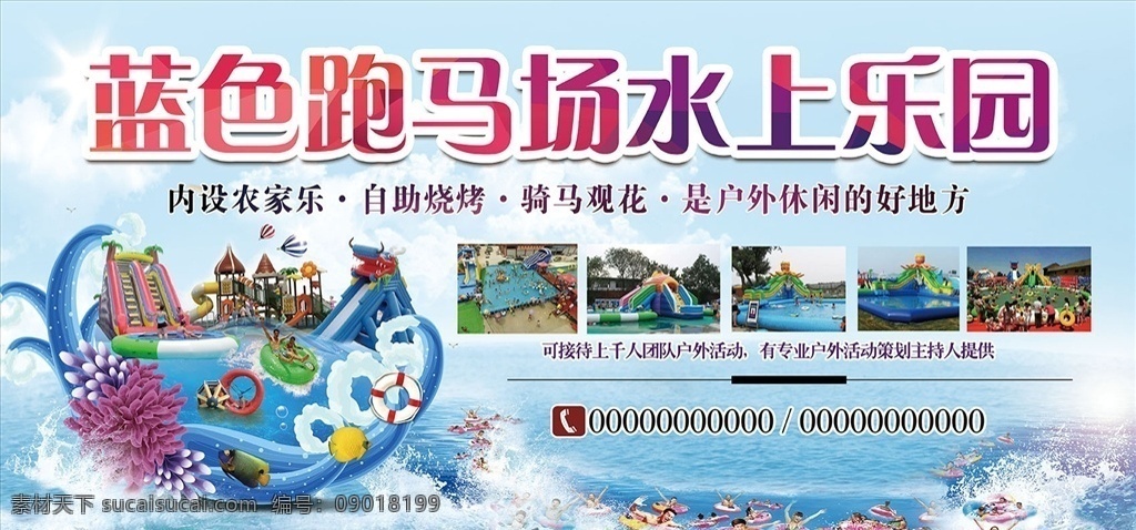 水上乐园海报 水上世界 水上狂欢 开业 玩转夏日 夏天 夏日 夏季 玩水 水上娱乐 夏威夷 漂流 婴儿游泳 儿童乐园 暑期 游泳 刺激 嬉水 水上嘉年华 泼水节 冲浪 水上乐园设施 水上乐园广告 水上乐园促销 水上狂欢节 海报 跑马场 艺术字 夏日海报 水上大冲关 娱乐 游泳海报 平面设计