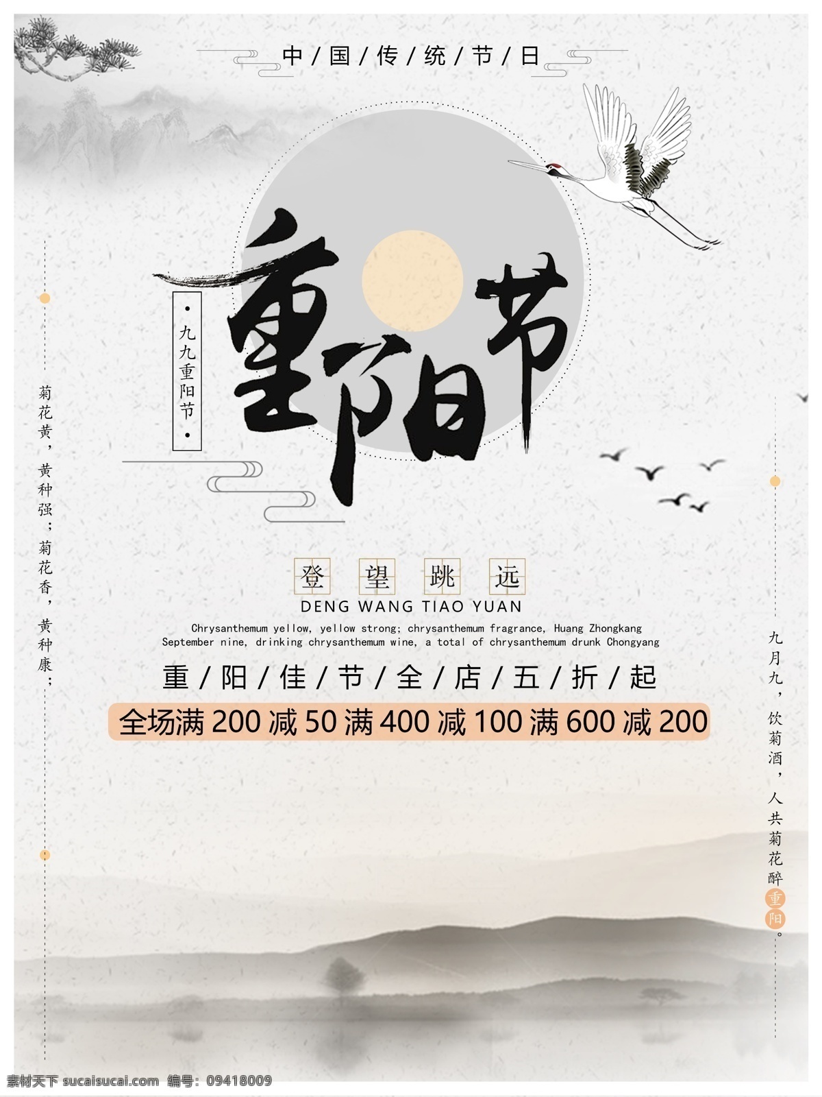 九月 九 中国 传统 重阳节 九月九 传统节日 水墨 复古