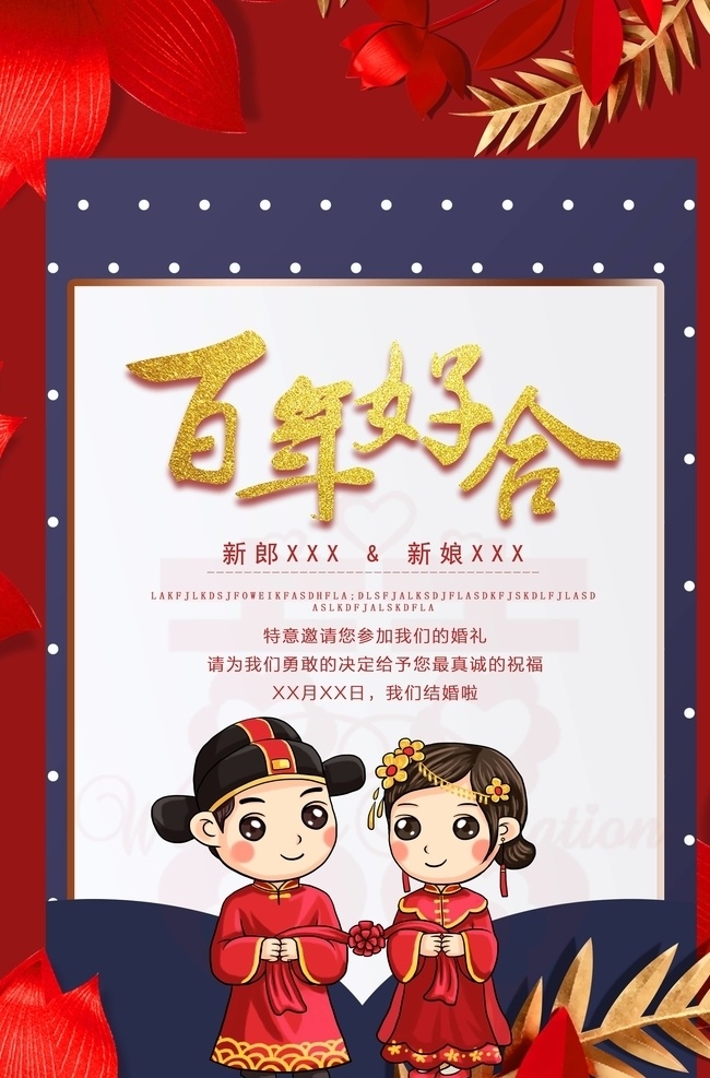 结婚海报 结婚舞台背景 喜结良缘 结婚庆典 结婚舞台 结婚背景 婚宴 婚宴背景 婚宴舞台背景 婚宴海报 婚庆舞台背景 结婚喜宴 喜宴 结婚宴 红色宴会 新婚宴 酒店喜宴布置 酒店婚宴背景 结婚布置 酒店喜宴 酒店婚宴 新婚 新婚庆典 喜宴背景 新婚典礼 婚庆晚会背景