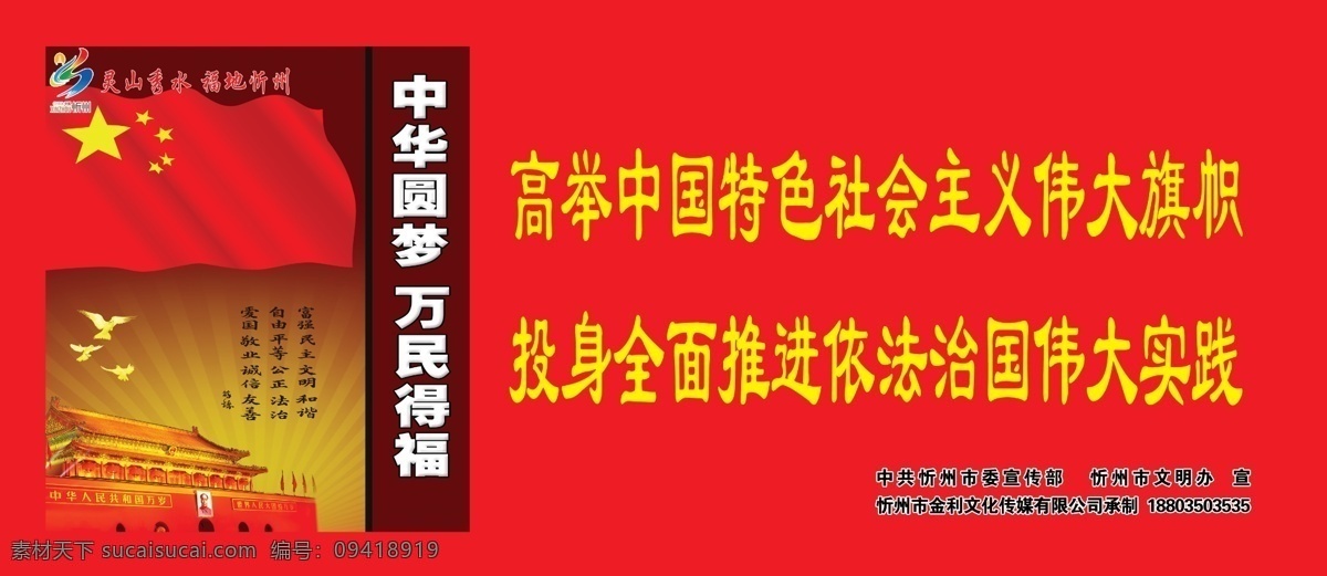 公益 文化 公益宣传 社会主义 价值观 党政文化 psd源文件