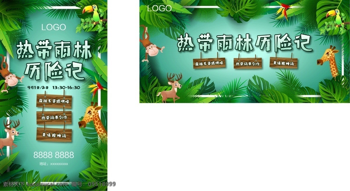 热带雨林 历险记 宣传海报 森林 绿色 动物 叶子 绿叶 历险 绿植 雨林
