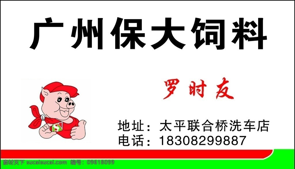 饲料名片 饲料 名片 卡片 猪 名片卡片