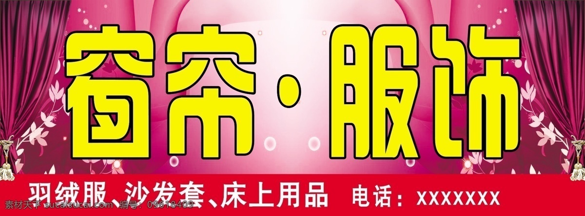 窗帘服饰门头 窗帘 服饰 门头 紫色 门面 牌子 黄色