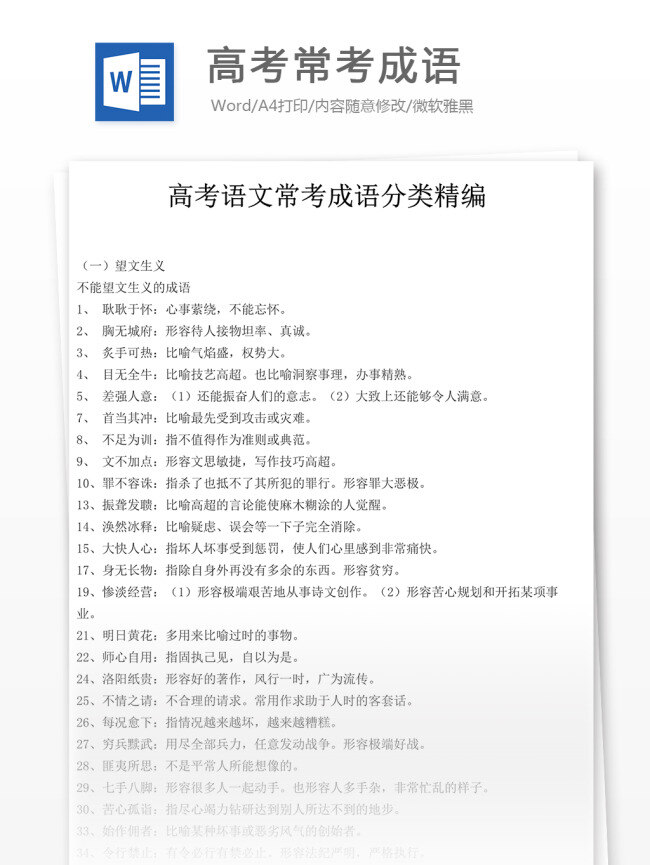 高考常考成语 高考 成语 高中 高三 高中语文 语文 语文成语 成语大全 成语解析 成语试题 高考真题 成语汇总 成语汇编