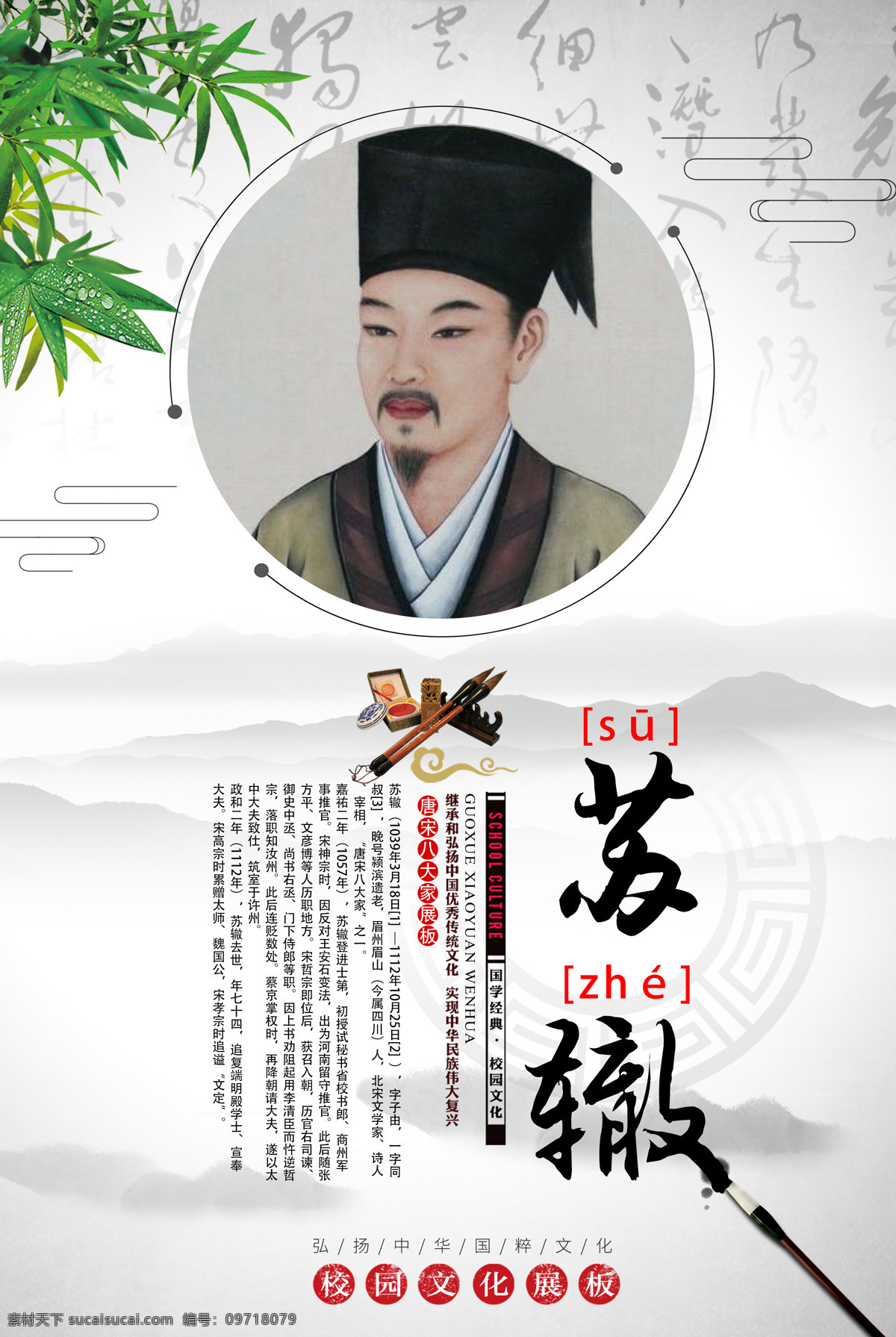 唐宋八大家 苏辙 苏辙画像 国学经典 校园文化 苏辙海报 海报