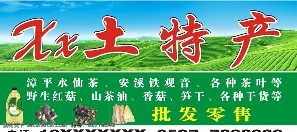 土特产 招牌 茶山 矢量