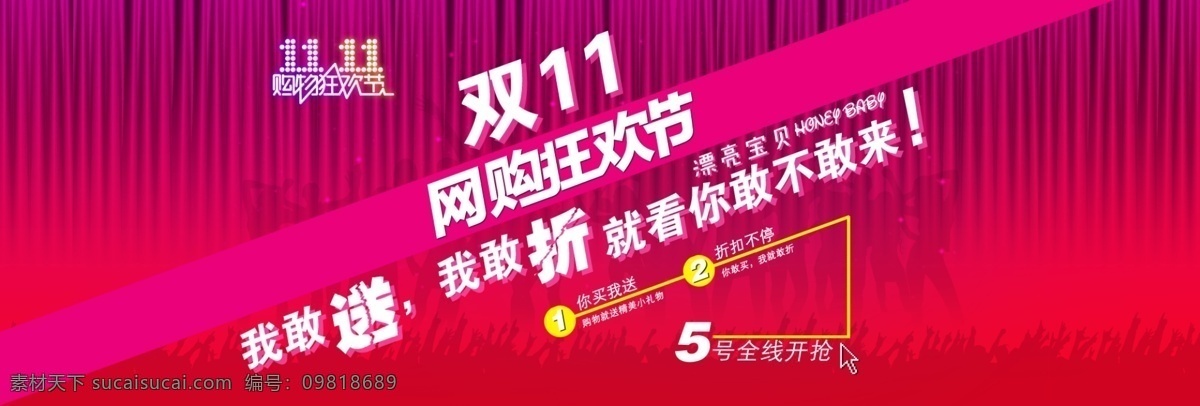 活动促销 双11来了 双十 活动 促销 双十一页面 淘宝 天猫商城 网页模板 帷幕 海报 中文模版 源文件 淘宝素材 淘宝促销标签