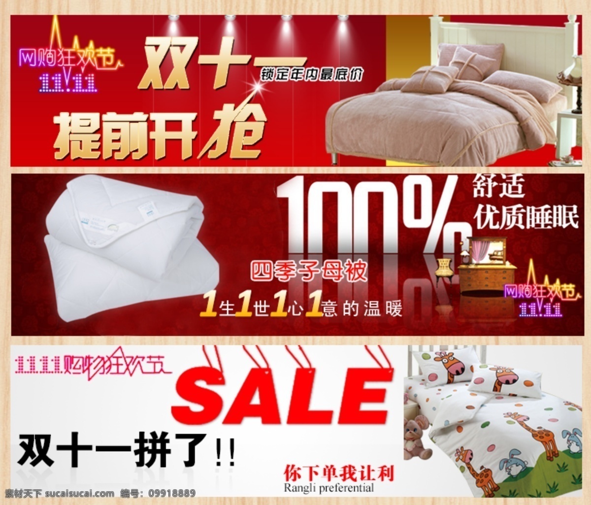 床上用品 双十 海报 家居用品海报 促销 双十一海报 淘宝素材 淘宝促销海报