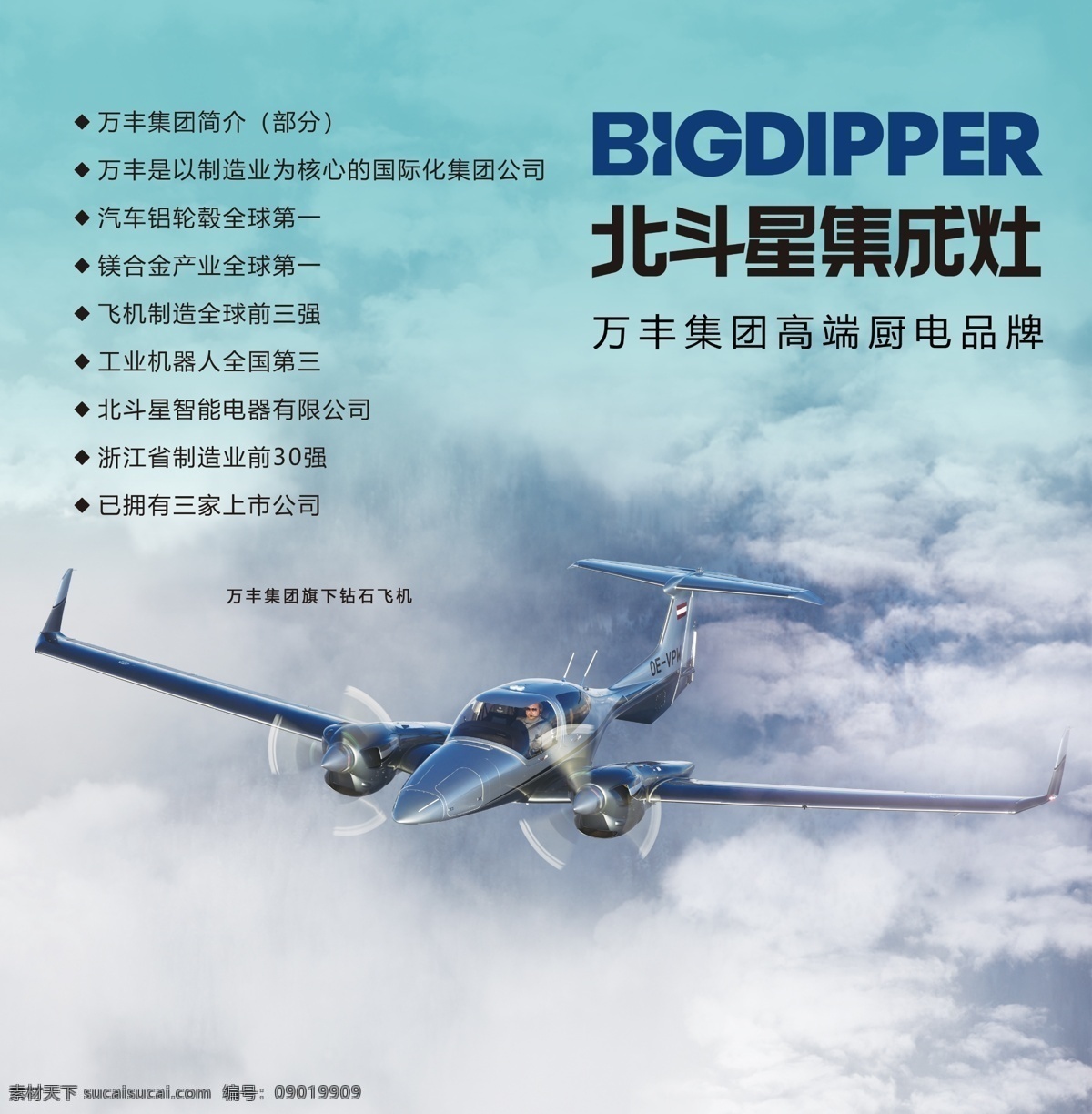 北斗星集成灶 北斗星 集成灶 钻石飞机 万丰集团 电器品牌