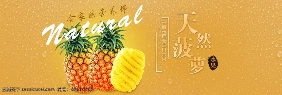 菠萝 菠萝海报 banner 水果海报 水果 高档海报 时尚海报 水果促销 促销海报 绿色食品 绿色海报 食品海报 水果店海报 新鲜水果 水果节 进口水果 时尚 高档 食品 食物 绿色 水果店 组合海报