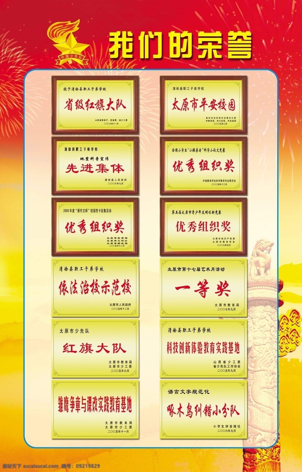 背景 队徽 广告设计模板 国内广告设计 华表 奖牌 荣誉 少先队 展板 中华柱 源文件库 学校展板设计 其他展板设计