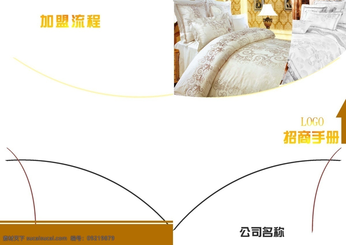 广告设计模板 画册 画册设计 黄色 加盟 加盟手册 家纺 金色 招商手册 招商 手册 招商加盟 源文件 其他画册封面