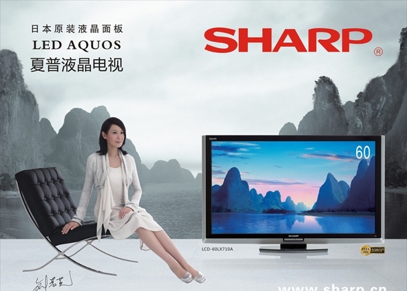 夏普 液晶电视 展板 sharp 液晶 电视 刘若英 签名 山水 lcd 60lx710a 日本 原装 60寸 矢量