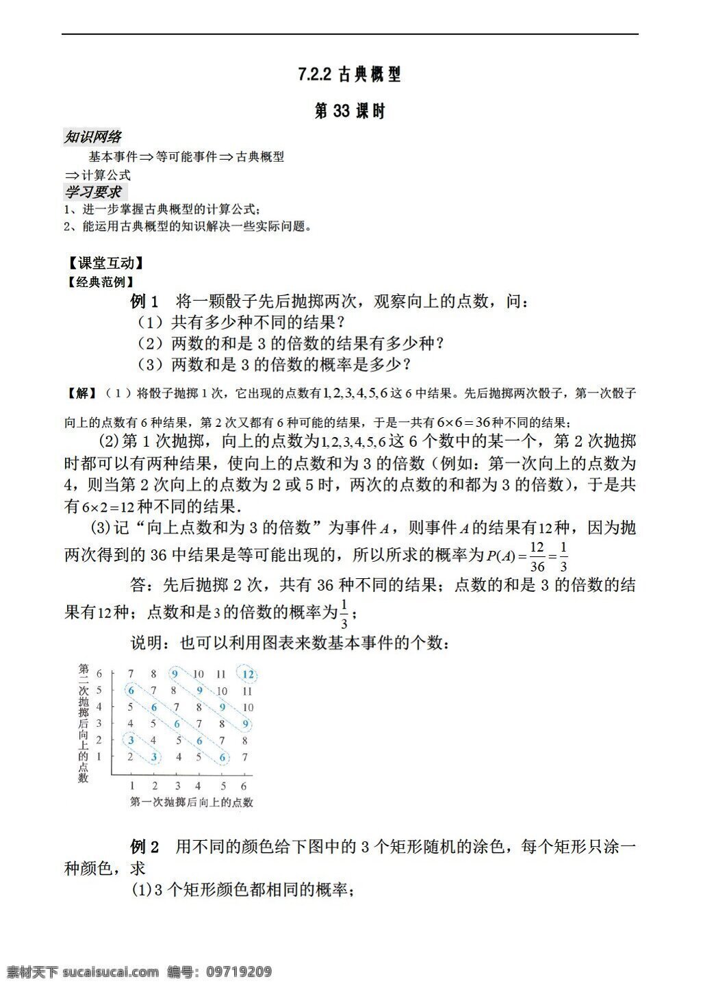 数学 人教 新 课 标 a 版 课时 古典 概 型 无 答案 必修3 学案