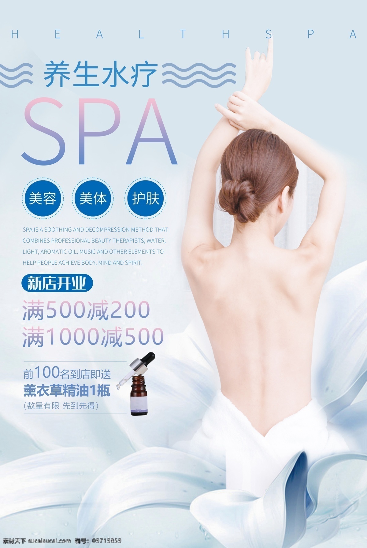 spa广告 spa 美容 温泉 养生 广告 宣传画 海报