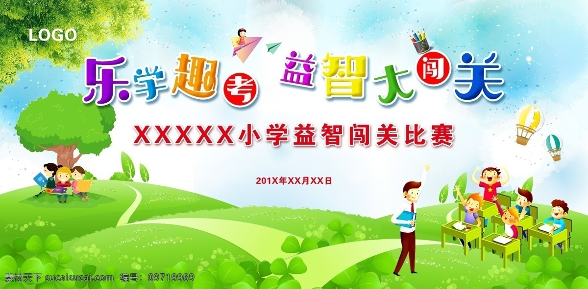 卡通展板图片 卡通 展板 益智 乐学 大闯关 幼儿园