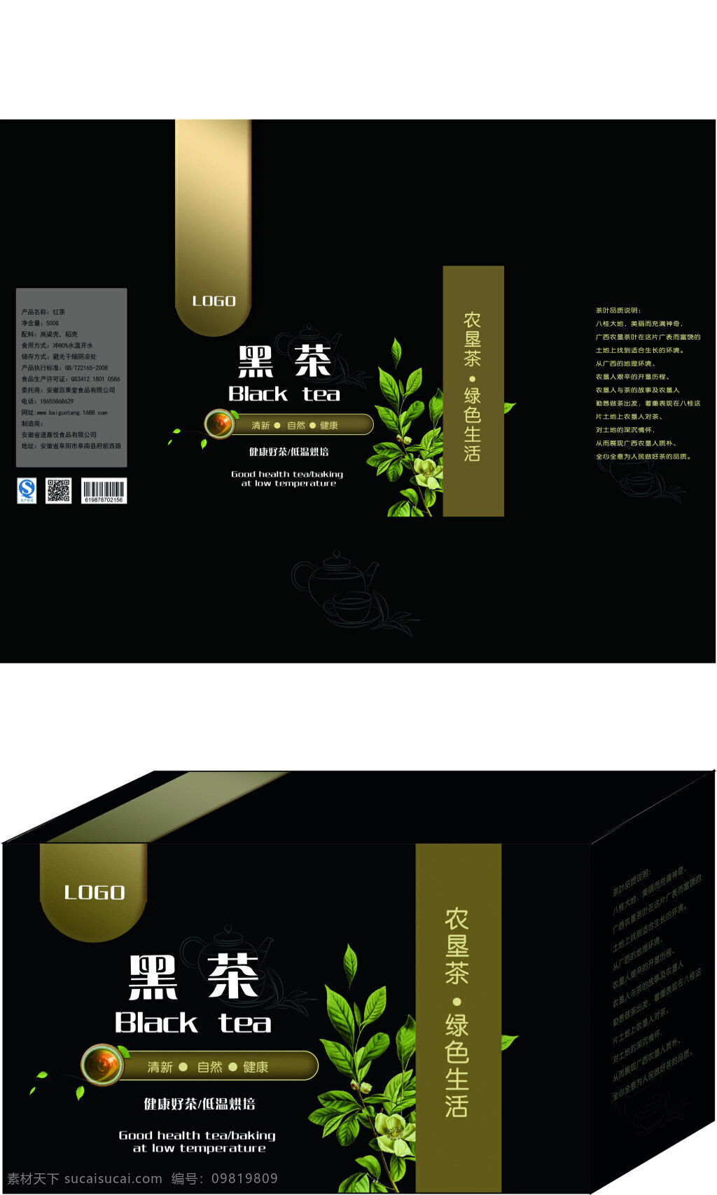 黑茶 包装设计 简约 茶叶 包装 黑色盒子包装 礼盒包装 基样包装 展示图包装 平面 黑茶包装
