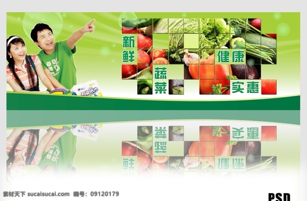 超市广告 超市 广告 模板下载 购物的人 购物车 美女 生鲜 dm 海报 广告设计模板 源文件