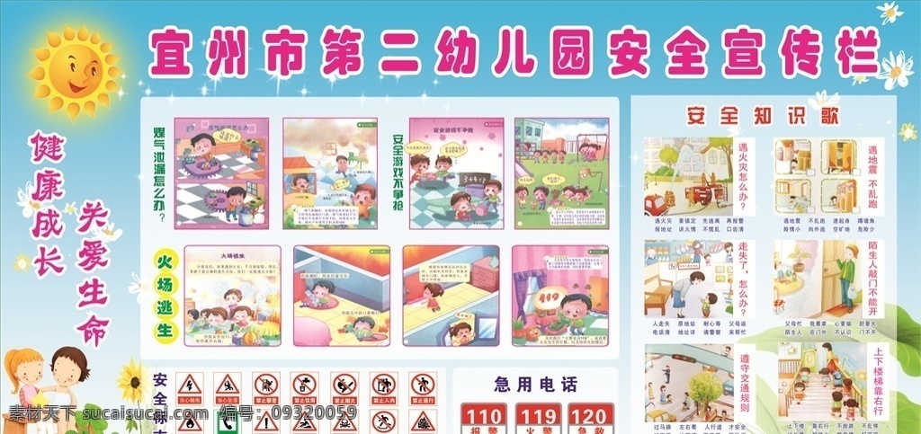 幼儿园展板 宣传栏 板报 黑板报 安全知识 交通知识 安全急救