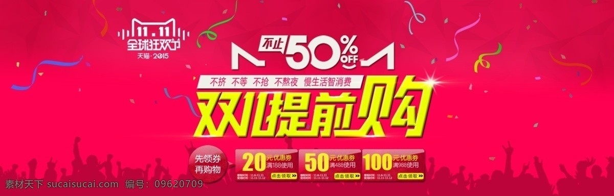 双11来了 淘宝 双 海报 双11提前购 双11 全球狂欢节 备战双11 提前抢购 购物狂欢节 双11海报 淘宝素材 淘宝促销海报 红色