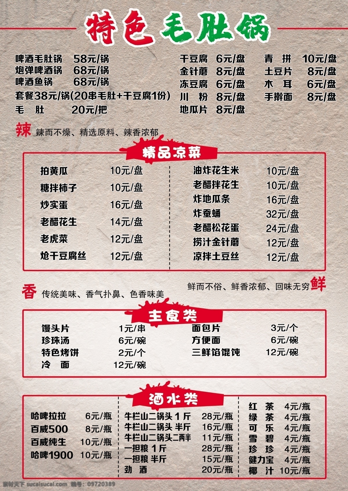 菜谱 烧烤菜单 特色毛肚 主食 啤酒 毛肚锅 分层