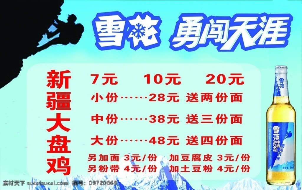 大盘鸡 新疆 餐饮 雪花勇闯天涯 各种分类 分层 源文件