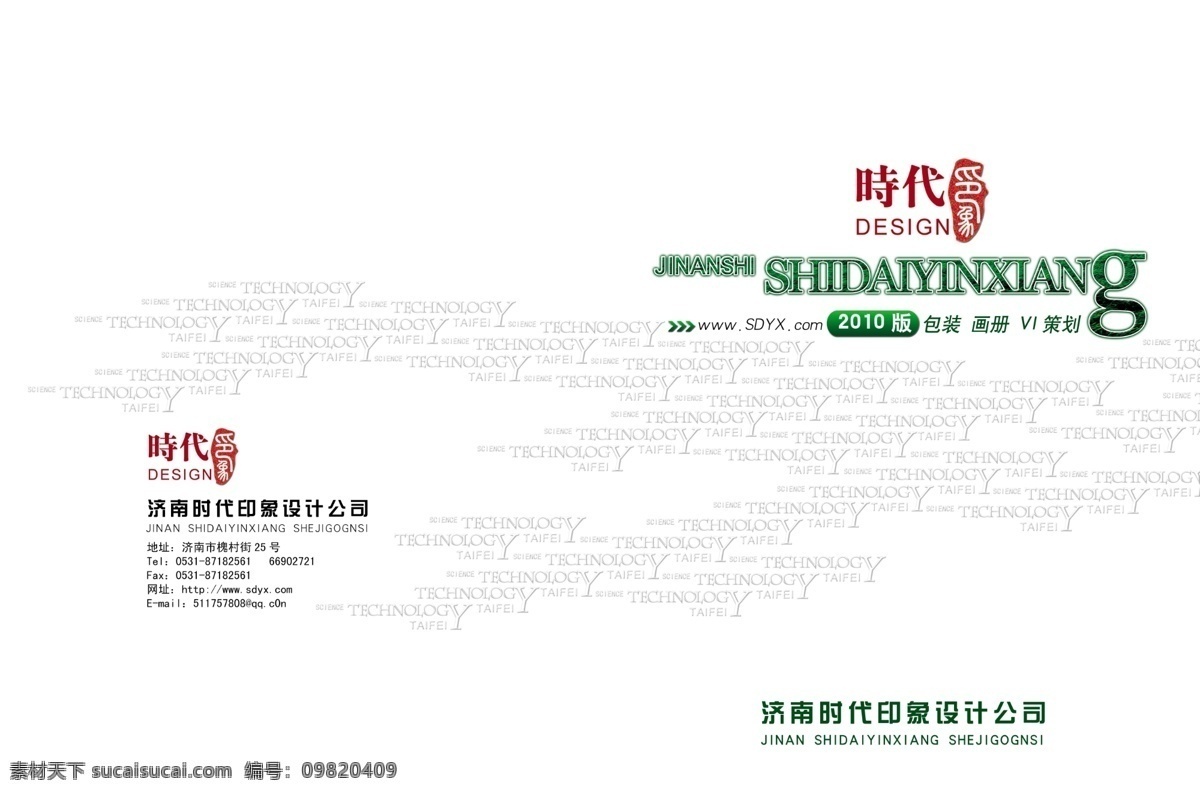 版面设计 草地 封面 封面封底设计 构图 广告设计模板 画册设计 样本设计 绿色 字母 设计公司 济南设计 印象设计 源文件 其他画册封面