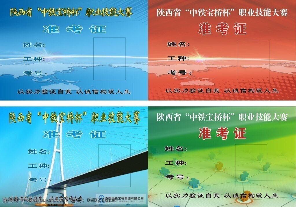 胸卡素材 工作证 胸卡 准考证 中铁 考核