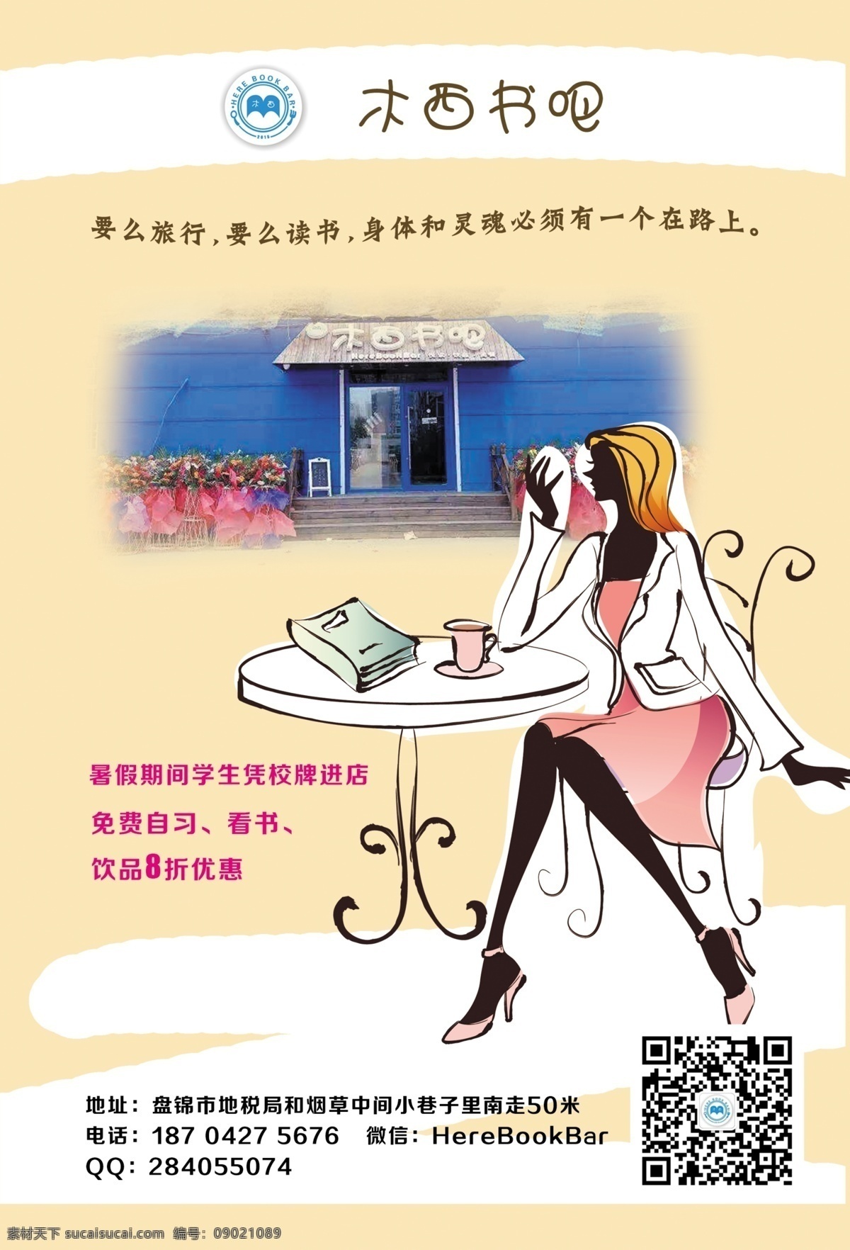 书吧传单 咖啡 书吧 传单 白色