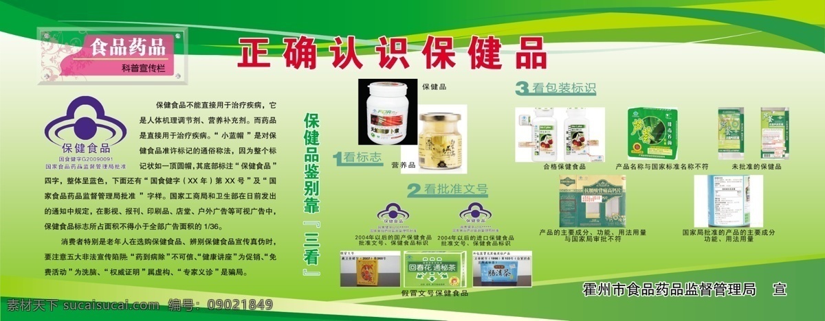 食药局 保健 食品 鉴别 三看 正确 认识 分层