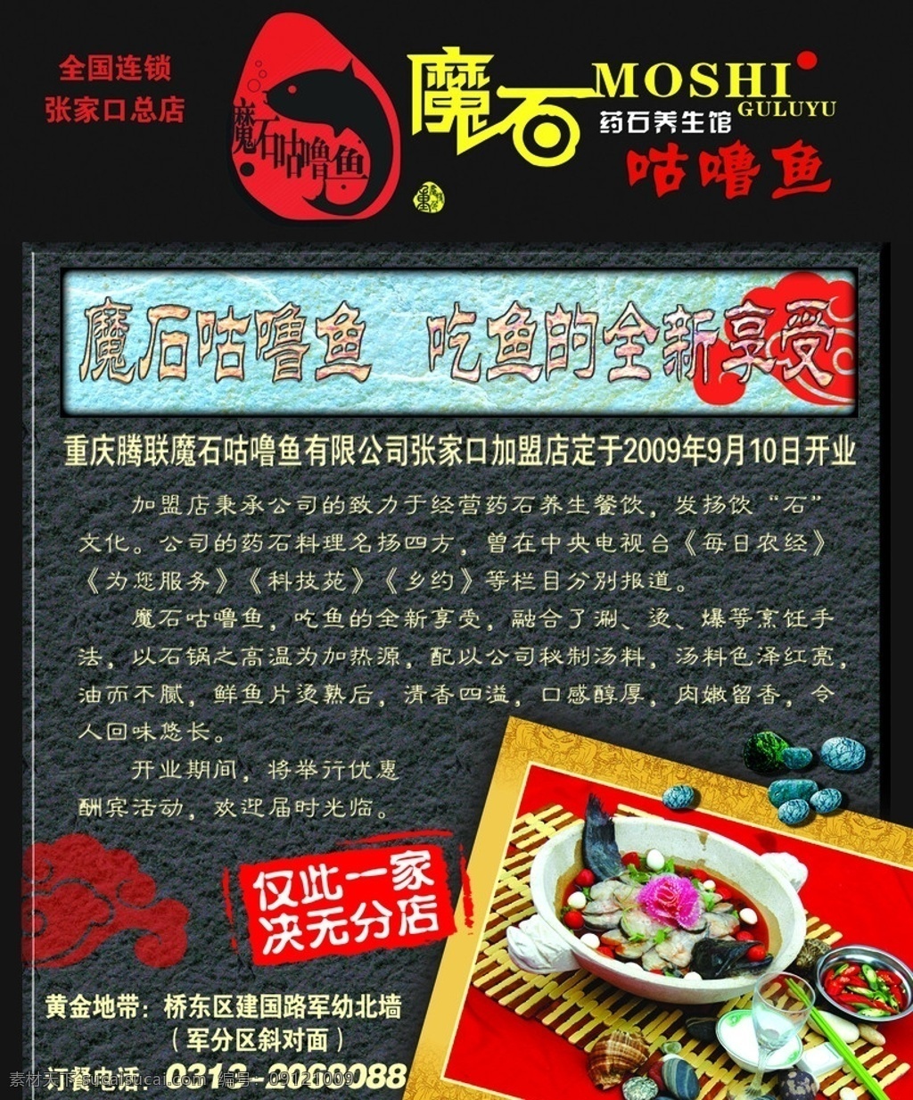 魔石鱼 魔石 石板 鱼 石头 广告设计模板 源文件