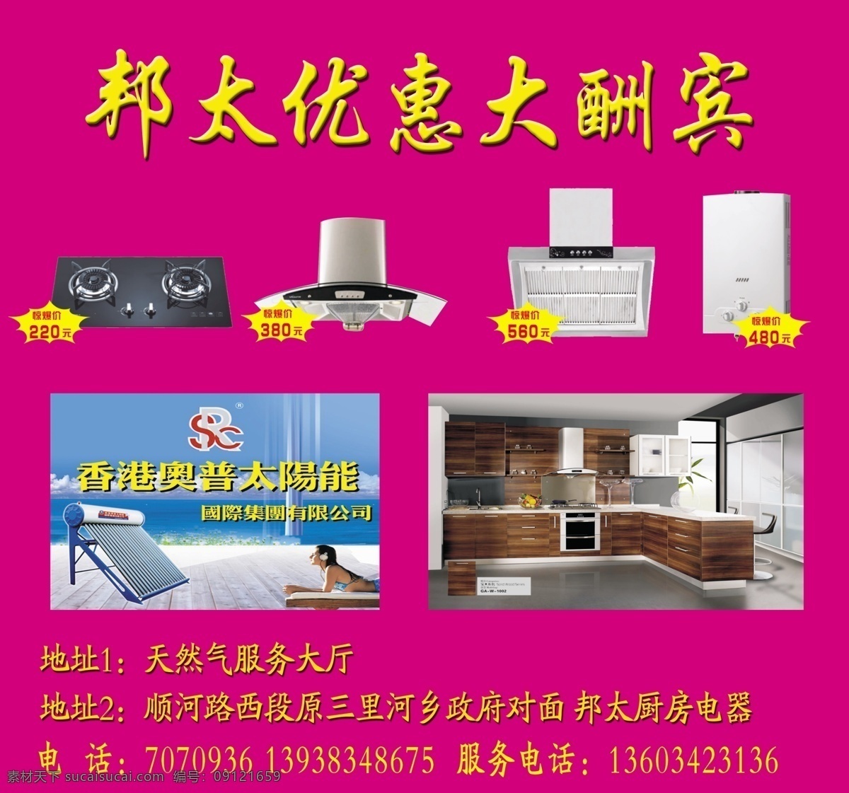 邦 太 分层 厨房电器 源文件 邦太 奥普太阳能 矢量图 日常生活