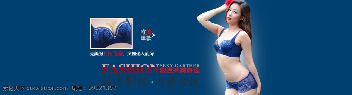 内衣 促销 特卖 分层 内衣促销 内衣广告 淘宝 淘宝广告 套装 文胸 淘宝素材 淘宝促销海报