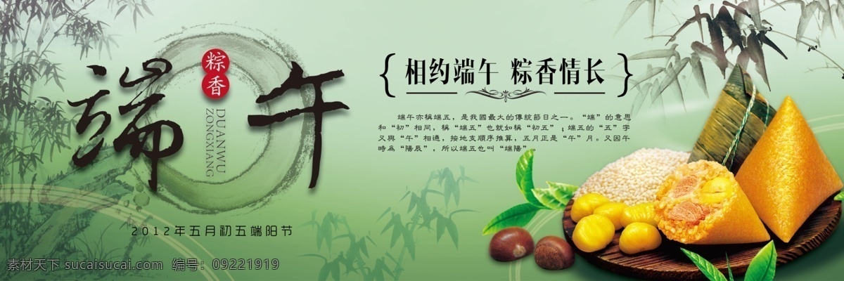 端午 端午粽香 粽 香 模板下载 广告设计模板 栗子 水墨风格 水墨竹子 五月初五 粽子 中国风 叶子 相约端午 粽香情长 源文件 节日素材 端午节