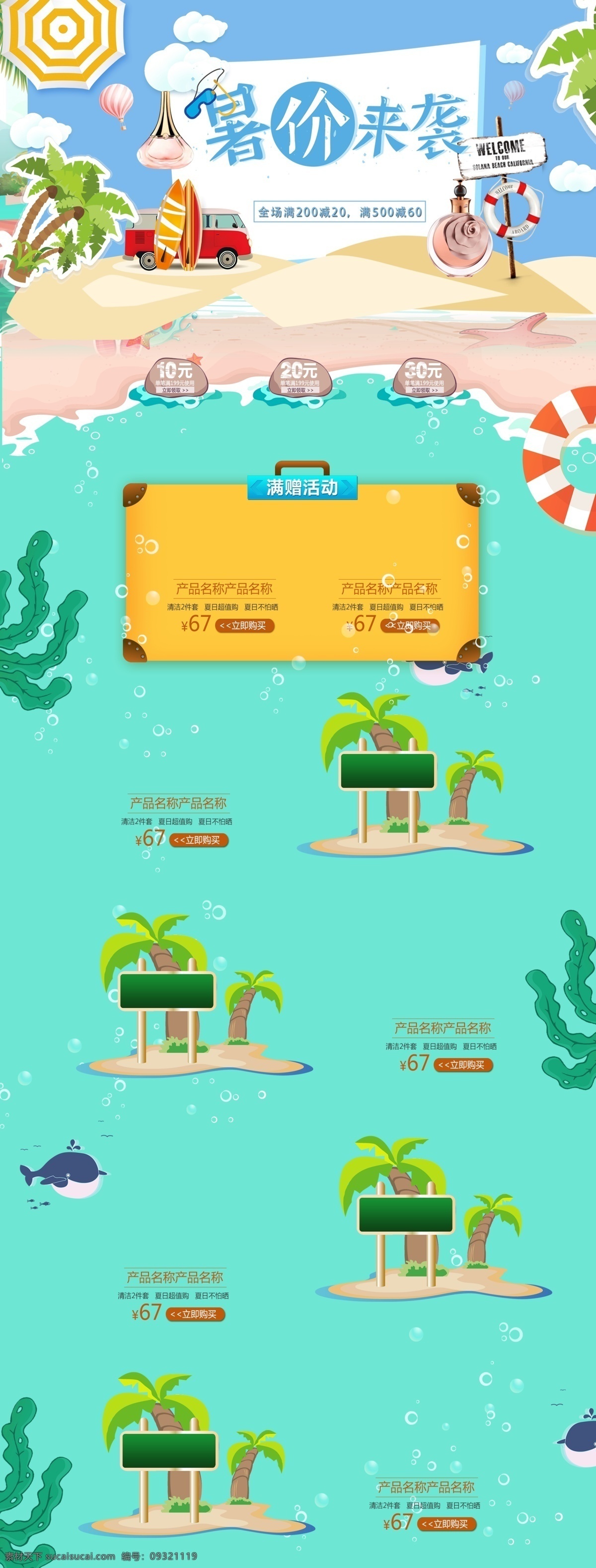 千库原创 狂暑季 暑假 假日 夏日狂暑季 夏季 电商首页 淘宝 首页 千 库 原创 狂 暑 季 关键词