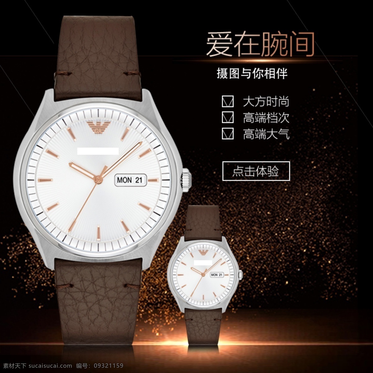 精美手表主图 时尚 大气 高端 潮流 新品 主图 淘宝主图 电商主图 淘宝 天猫