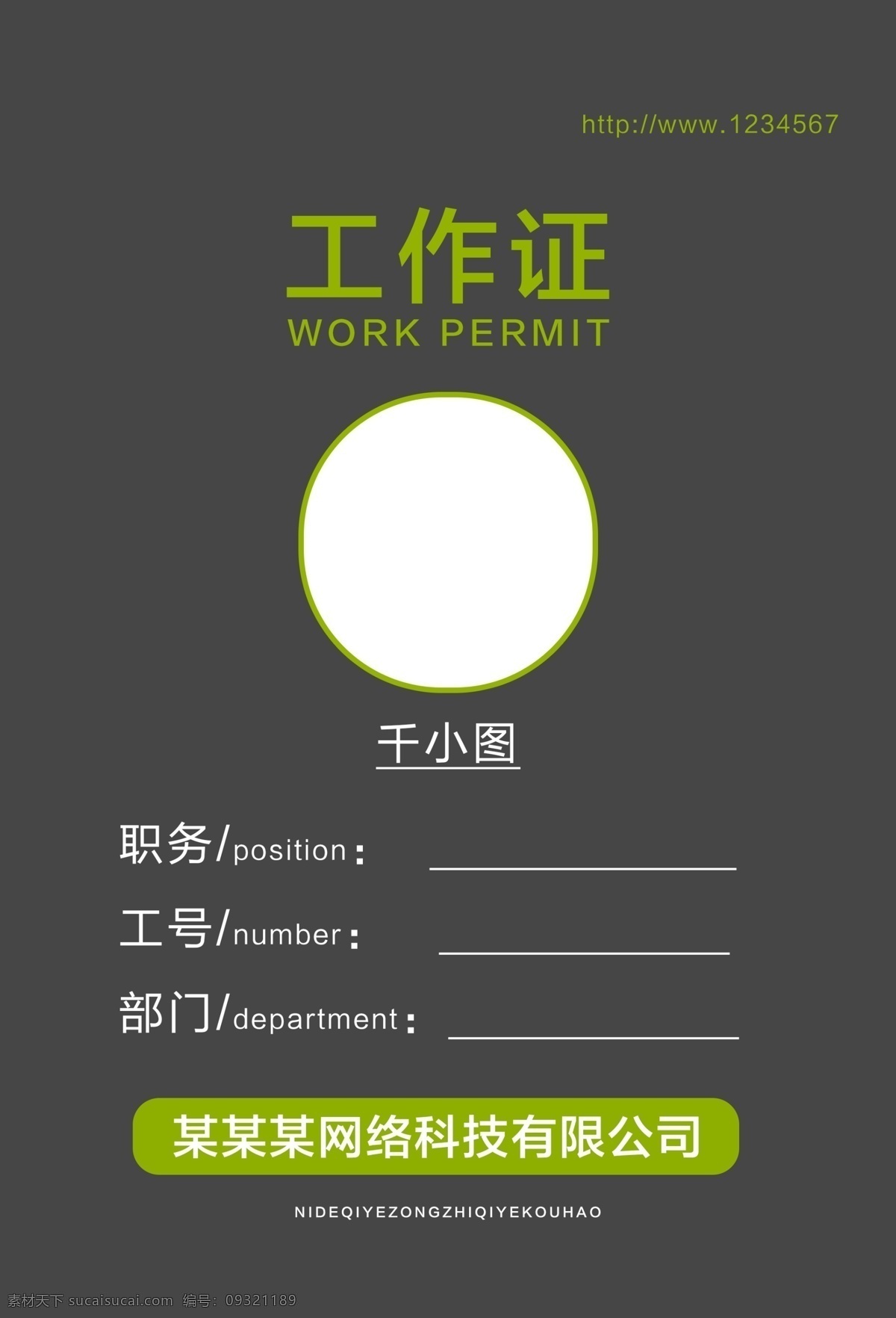 企业 商用 工作 牌 吊牌 胸牌 模板 工作证 证件