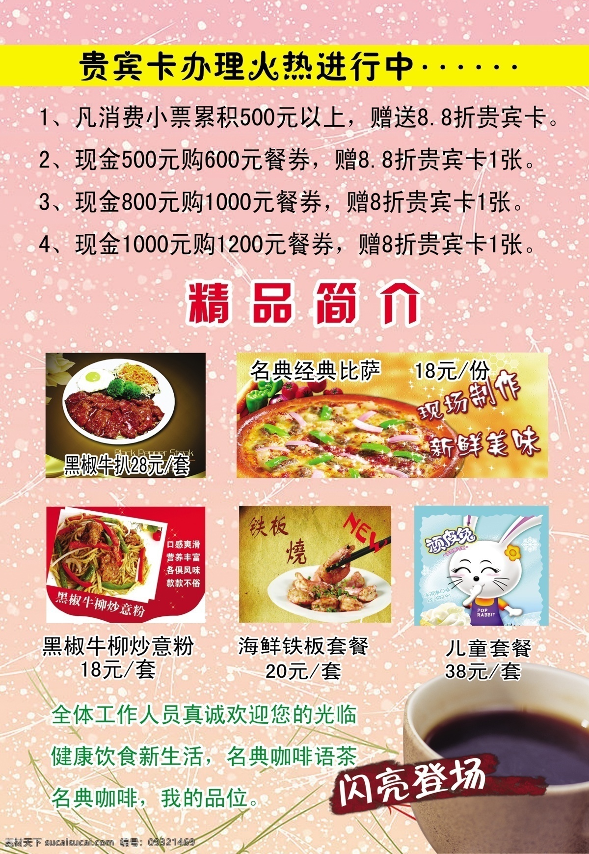 彩页 广告设计模板 画册设计 咖啡 开业庆典 奶茶 铁板 宣传册 名典 模板下载 名典彩页 名典咖啡语茶 名典标志 咖啡优惠活动 源文件 矢量图 日常生活
