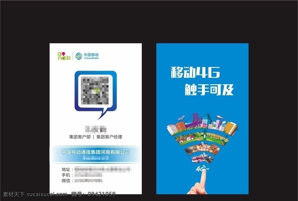 移动名片 移动 4g 名片 移动log 竖版 名片卡片