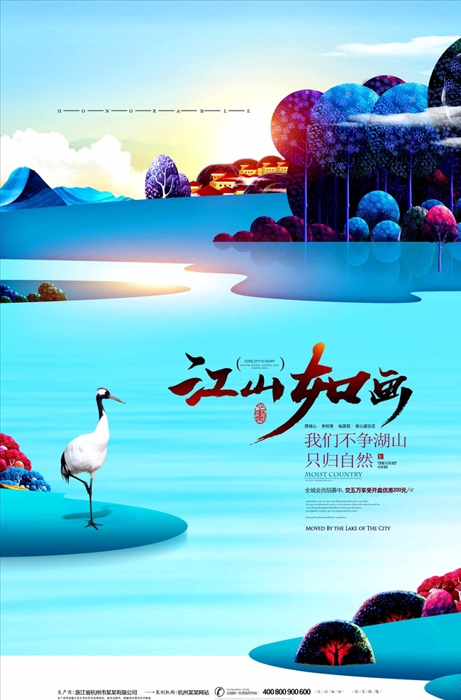 清新 山水 意境 江景 房 商业地产 海报 中国风地产 中式地产 房地产海报 中式地产海报 中式地产展板 中式地产广告 地产广告 商业地产广告 商业地产海报