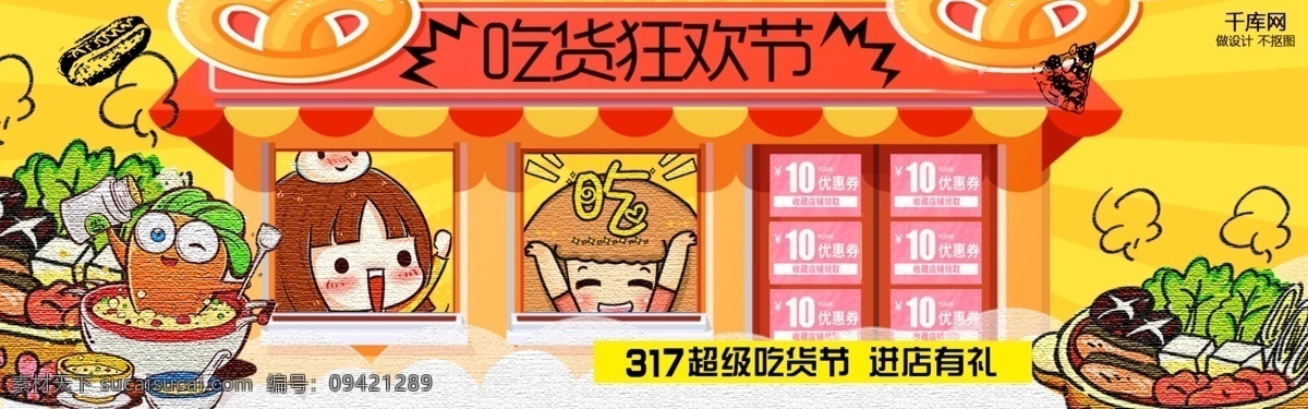 吃货 狂欢节 卡通 主题 电商 banner 节日 卡通小人 折扣券 热狗屋 蔬菜 千库网原创