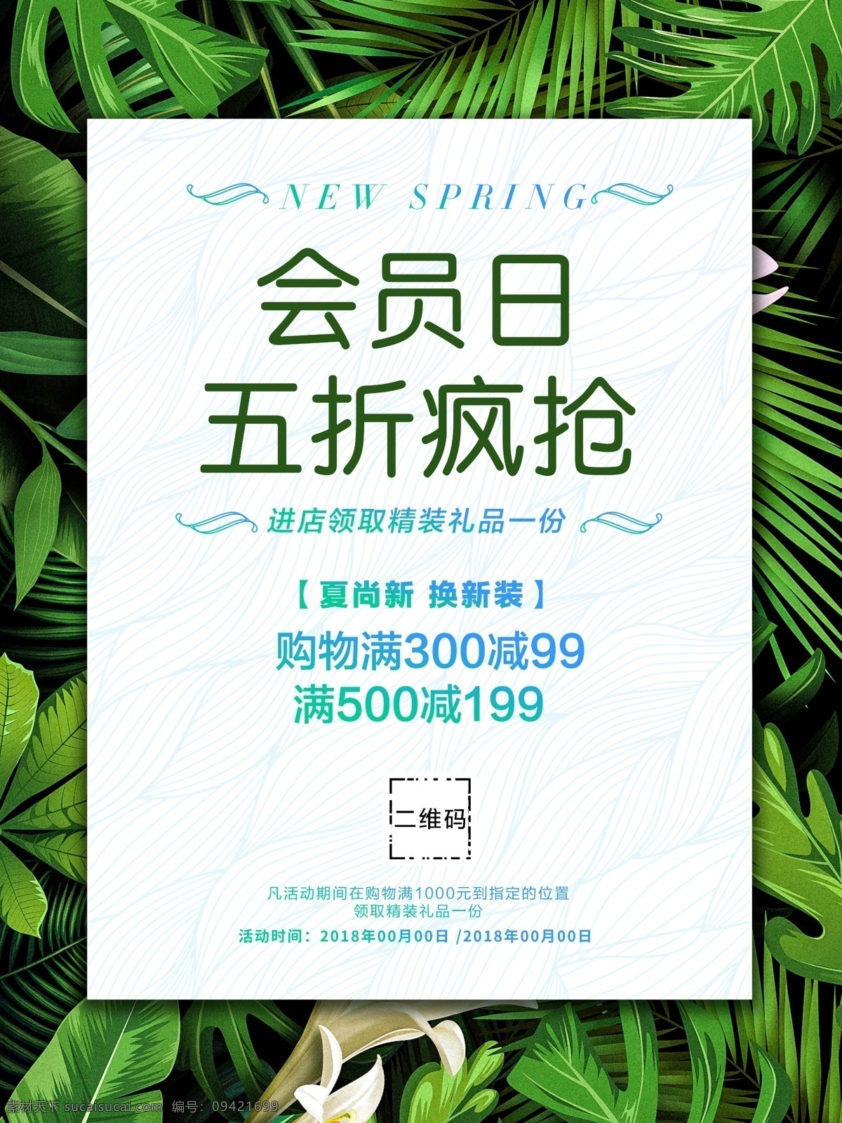 会员 会员招募 vip会员 会员卡 会员充值 会员升级 会员积分 会员专属 会员免费 会员广告 会员海报设计 会员海报 会员促销 会员优惠 会员霸权 招募会员 会员特惠 会员x展架 会员活动 领会员 会员节 会员日海报 会员特权 会员宣传单 会员日宣传单 会员日活动 会员日福利 会员日促销