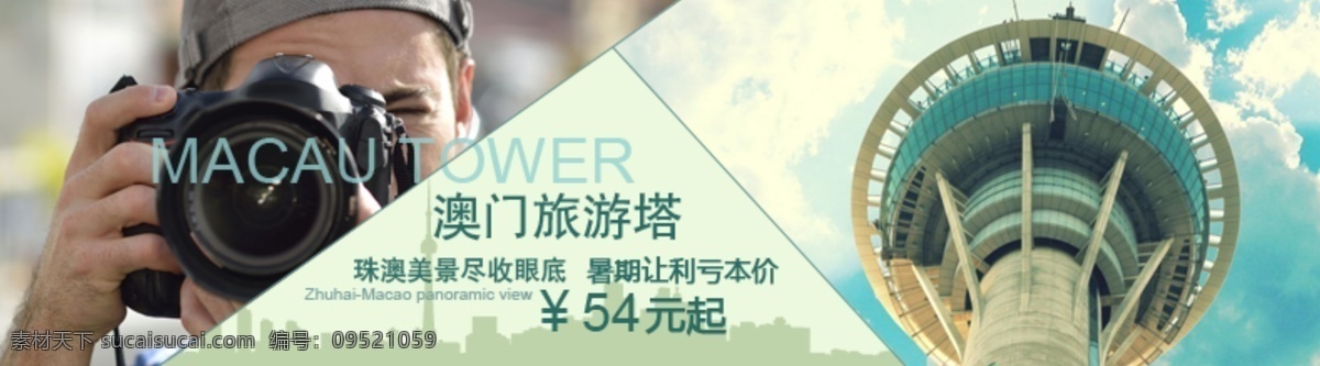 澳门 观光塔 横 条 怀旧 旅游 其他模板 摄影师 照相 旅游塔 web 界面设计 网页素材 其他网页素材