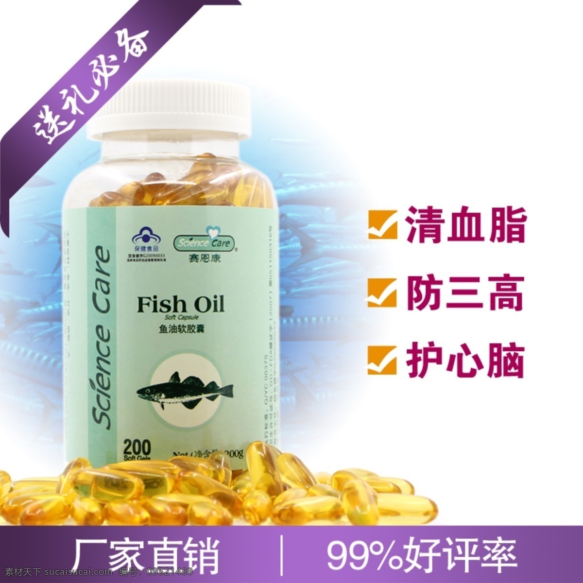 保健品 店铺设计 店铺推广 丰富 海底 胶囊 蓝色 平面设计 深海 淘宝保健品 鱼油 淘宝 直通车 模板下载 模板 图 营养品 淘宝直通车 直通车设计 深海鱼油 营养 推广 推广图 天猫 赛恩康 淘宝模版 源文件 淘宝网页素材 淘宝店铺首页