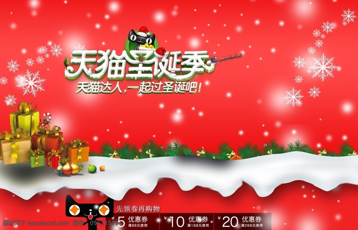 圣诞 首页 海报 圣诞季 天猫 淘宝素材 淘宝冬季促销